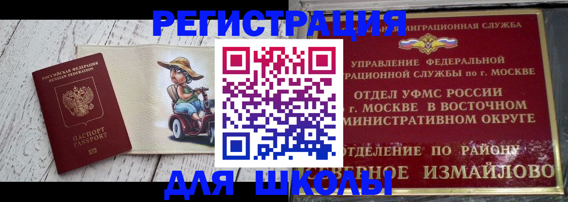 временная регистрация для школы в Абакане