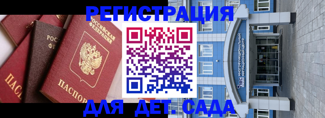 временная регистрация законно в Абакане